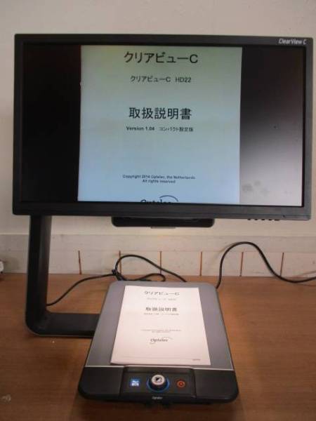 Optelec 拡大読書器 クリアビューC HD22」を買取りさせていただきまし